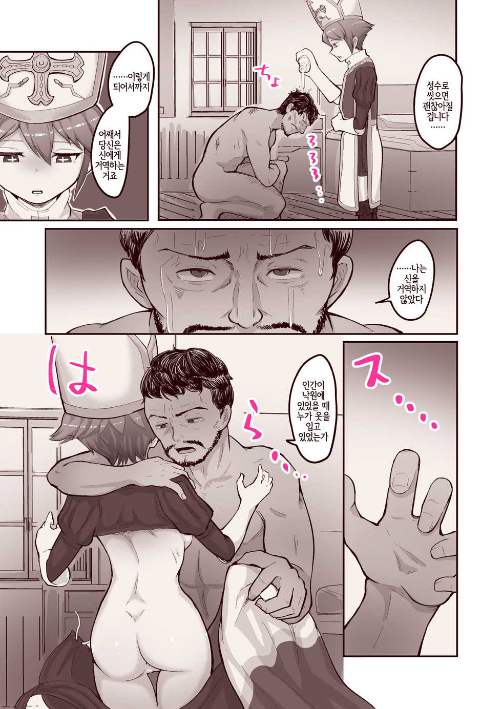 [Archa1c (Nada Shio)] Subete no Seishi wa Shinsei nari | 모든 정자는 신성하도다 [Korean] [LWND] - Page 14