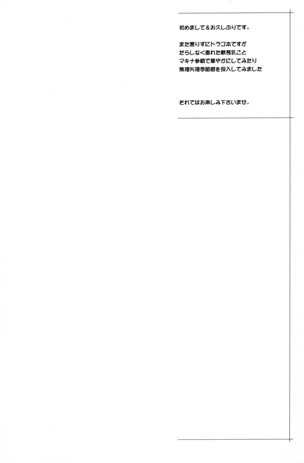 (C75) [TETRODOTOXIN (Nise Kurosaki)] Machina & Garnet to Toshikoshi SEX Zanmai (Dragonaut) - Page 3