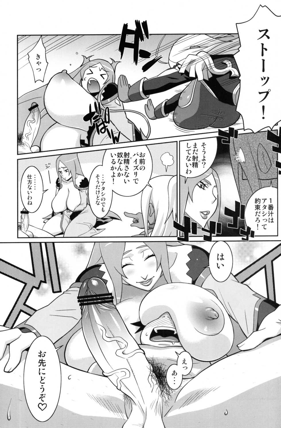 (C75) [TETRODOTOXIN (Nise Kurosaki)] Machina & Garnet to Toshikoshi SEX Zanmai (Dragonaut) - Page 14