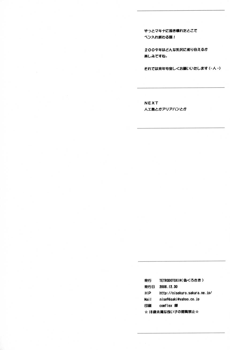 (C75) [TETRODOTOXIN (Nise Kurosaki)] Machina & Garnet to Toshikoshi SEX Zanmai (Dragonaut) - Page 29