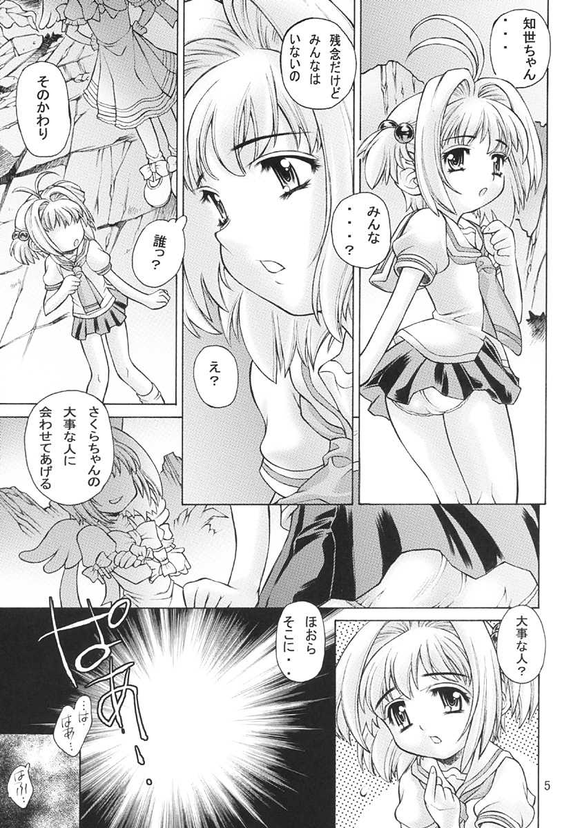(C66) [Molotov Cocktail (Oowada Tomari)] Kagami no Naka no CHERRIES (Cardcaptor Sakura) - Page 4