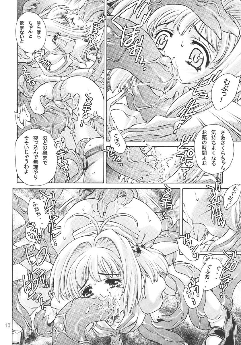 (C66) [Molotov Cocktail (Oowada Tomari)] Kagami no Naka no CHERRIES (Cardcaptor Sakura) - Page 9