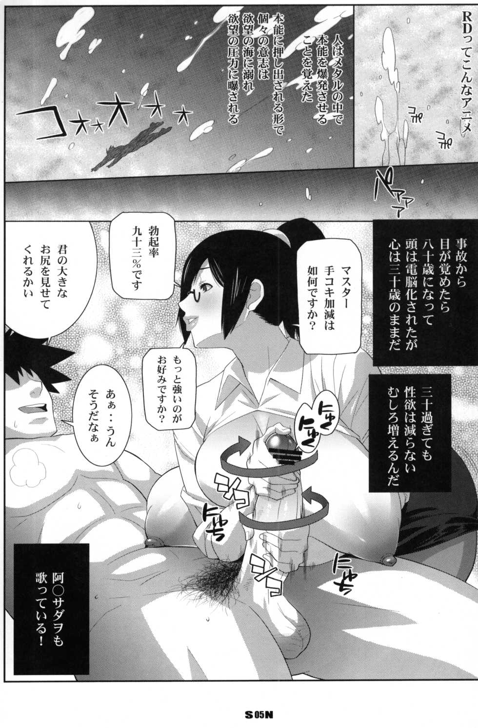 (COMIC1☆2) [TETRODOTOXIN, Luders Team (Nise Kurosaki, ST.Retcher)] Holonbu (Real Drive) - Page 4