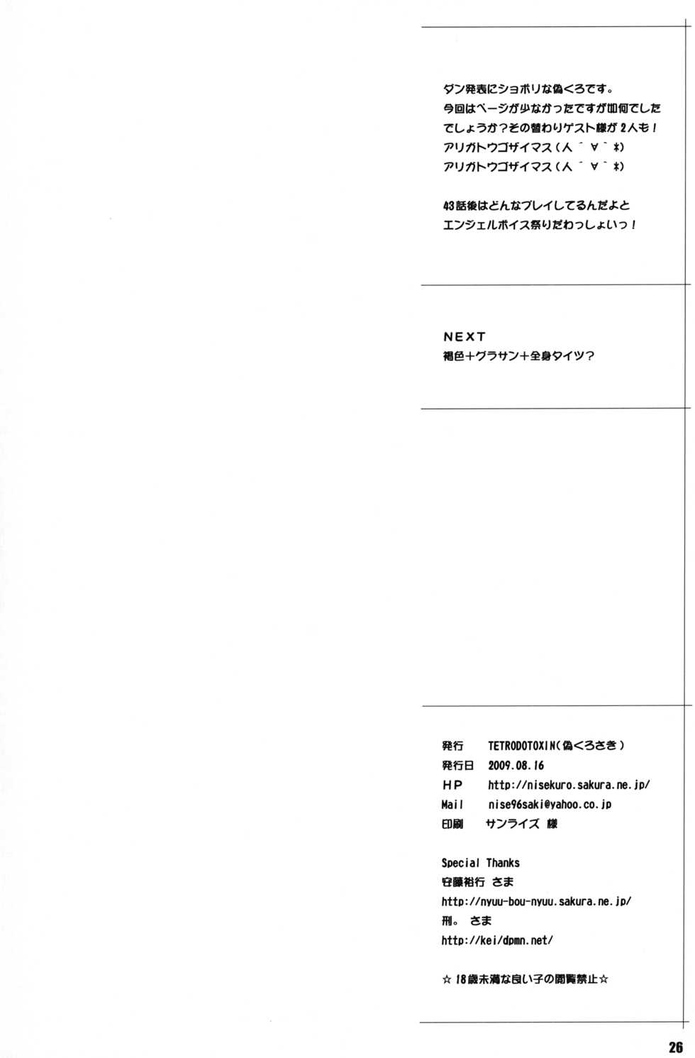 (C76) [TETRODOTOXIN] Maa-chin no Stressless Kyoushi Seikatsu (Battle Spirits) - Page 25