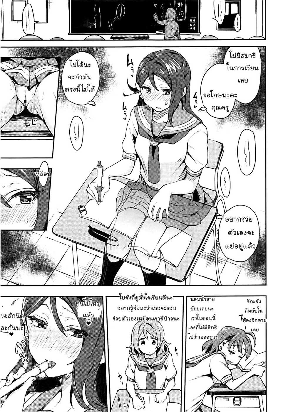 (Bokura no Love Live! 16) [Inbou no Teikoku (IN-KA of the Dead)] Ecchi Sketch Ro Ona Uchi. (Love Live! Sunshine!!) [Thai ภาษาไทย] [Mr.Night] - Page 8