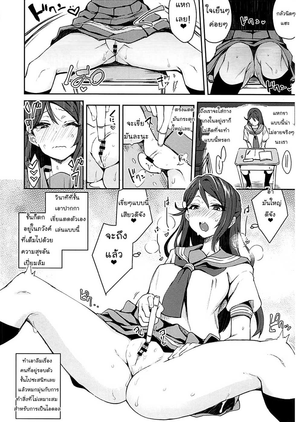 (Bokura no Love Live! 16) [Inbou no Teikoku (IN-KA of the Dead)] Ecchi Sketch Ro Ona Uchi. (Love Live! Sunshine!!) [Thai ภาษาไทย] [Mr.Night] - Page 9