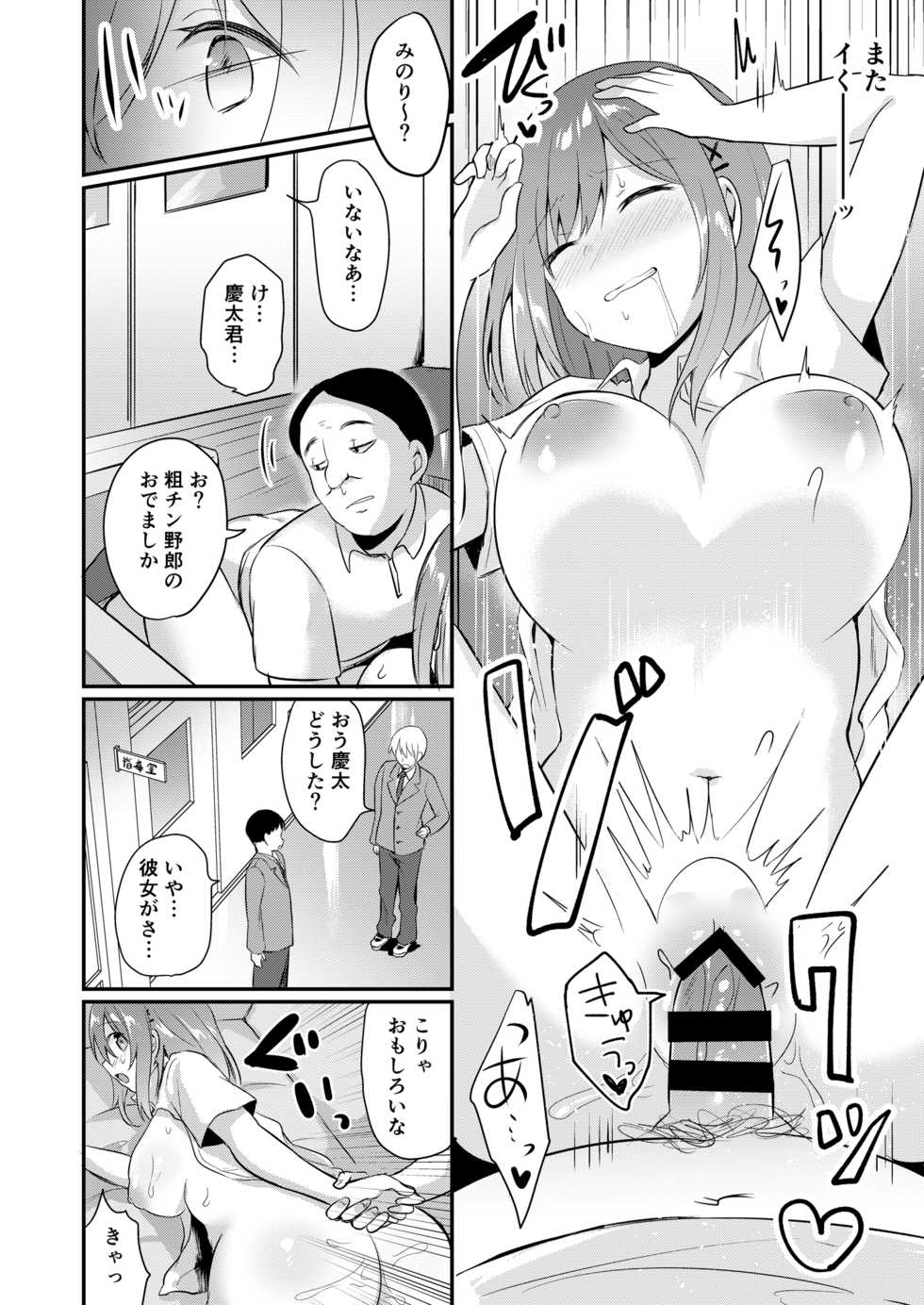 [Seiheki Chousadan (Various)] Toaru Site no Seiheki Ranking nite, Zennendai de NTR ga Bucchigiri 1-i Datta no de, Sara ni Ironna Onnanoko o Netotte Moraimashita!! [Digital] - Page 22