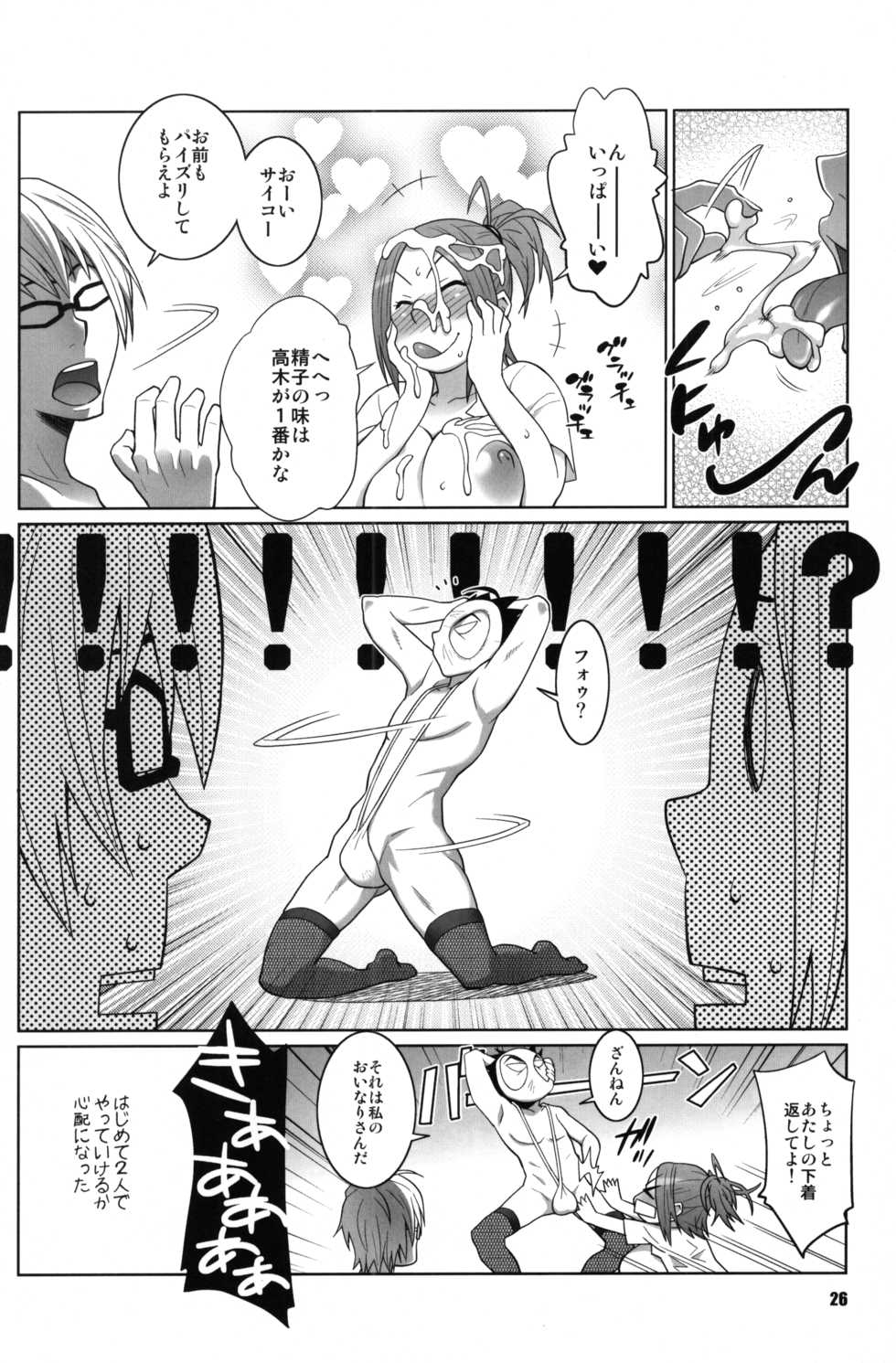 (C76) [TETRODOTOXIN (Nise Kurosaki, ST-retcher)] BAKUNEW (Bakuman) - Page 25
