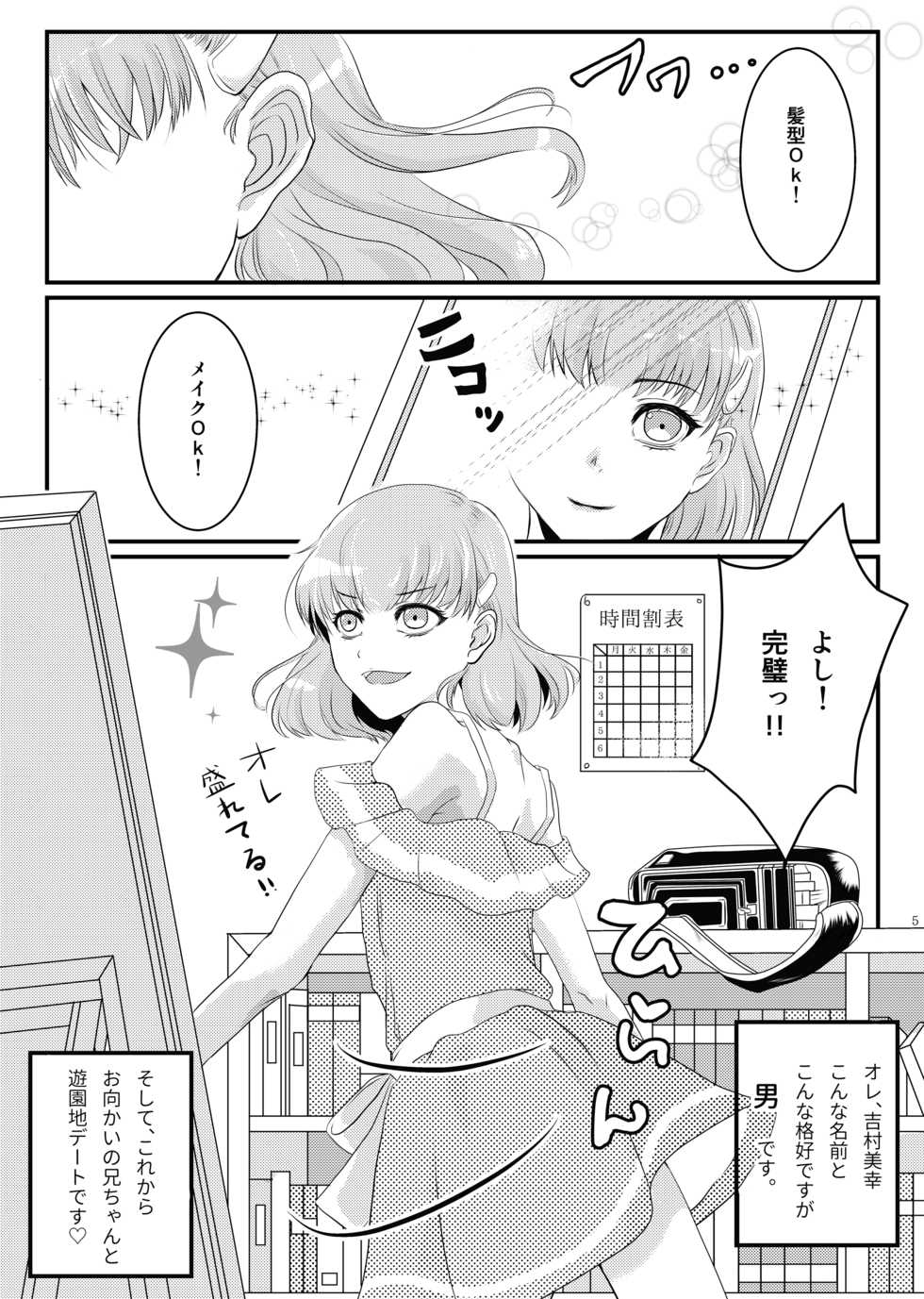 [Tsubaki Drops (Amemiya Naoto)] Natsu Koi Set Rest!! [Digital] - Page 3