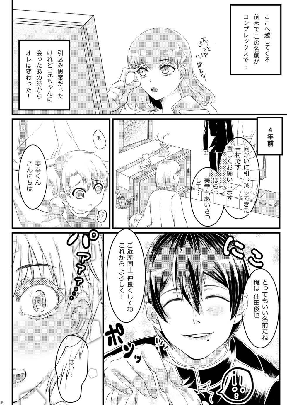 [Tsubaki Drops (Amemiya Naoto)] Natsu Koi Set Rest!! [Digital] - Page 4