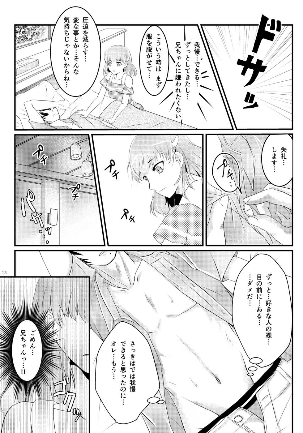 [Tsubaki Drops (Amemiya Naoto)] Natsu Koi Set Rest!! [Digital] - Page 10