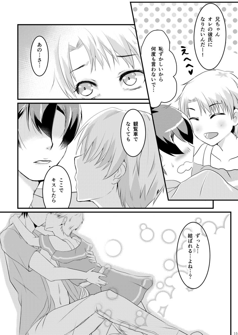[Tsubaki Drops (Amemiya Naoto)] Natsu Koi Set Rest!! [Digital] - Page 13