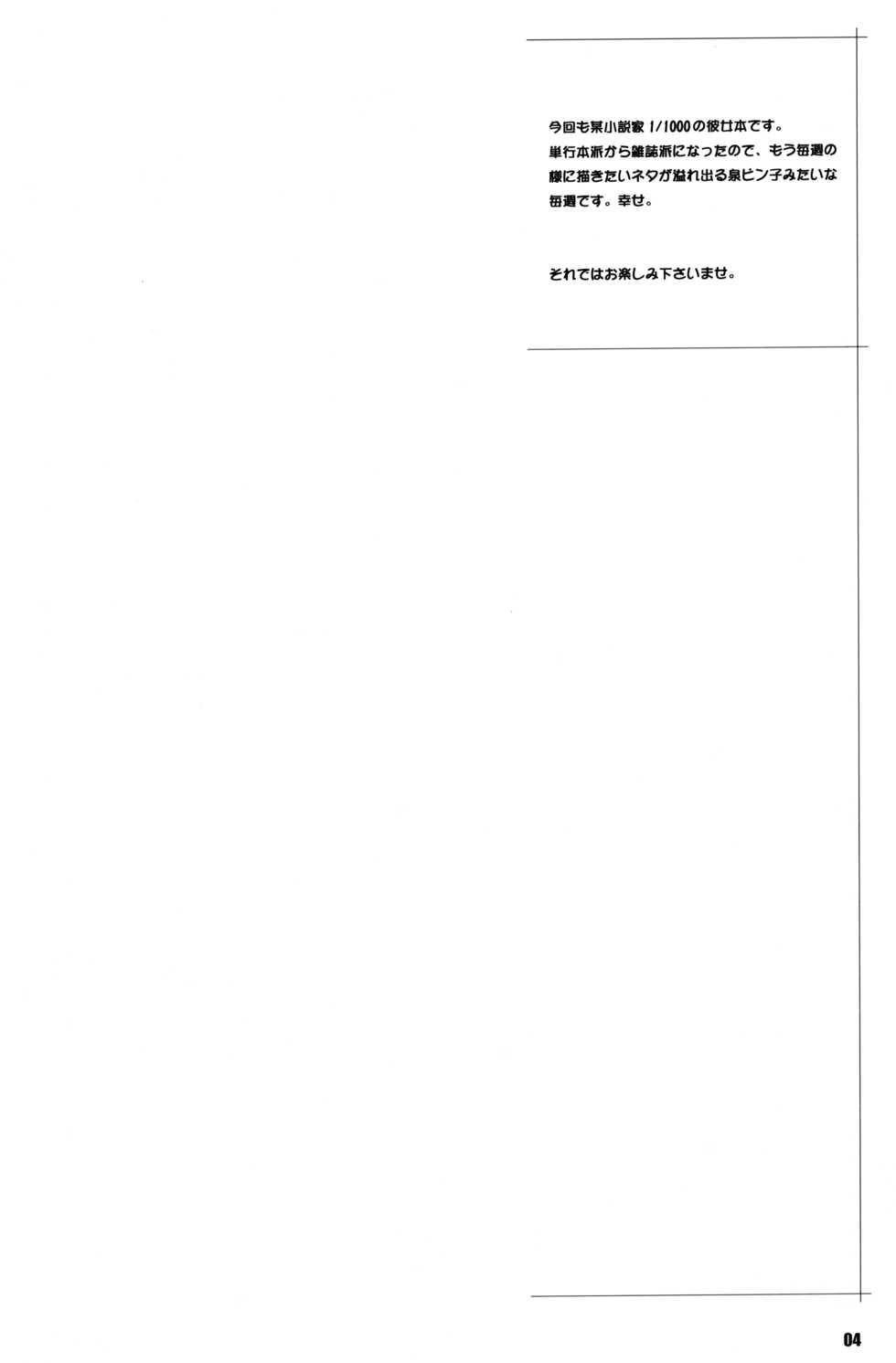 (C77) [TETRODOTOXIN (Nise Kurosaki)] BAKUNEW2 (Bakuman) - Page 3