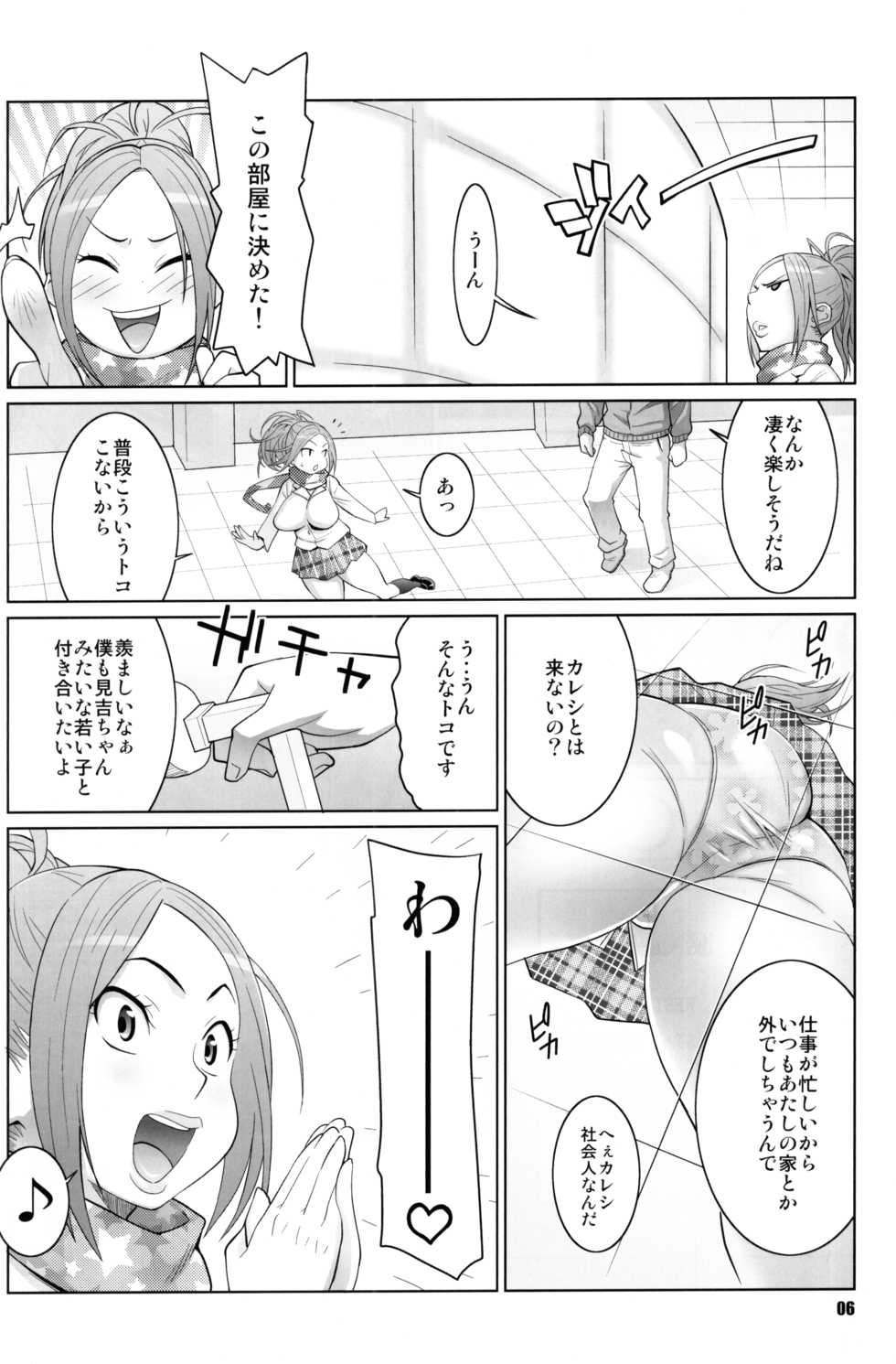(C77) [TETRODOTOXIN (Nise Kurosaki)] BAKUNEW2 (Bakuman) - Page 5