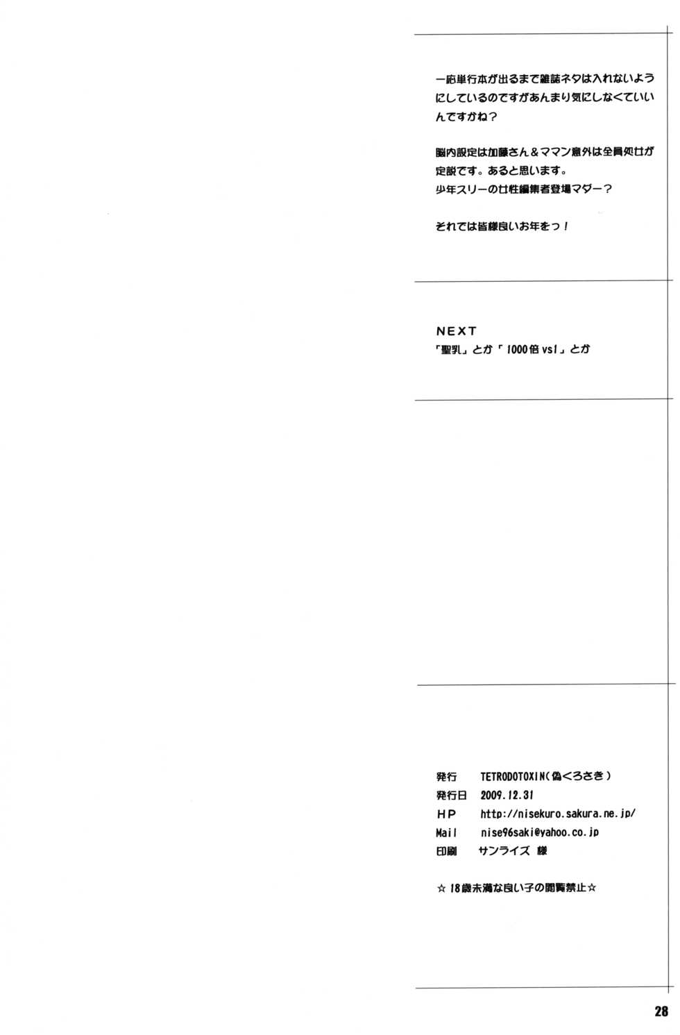 (C77) [TETRODOTOXIN (Nise Kurosaki)] BAKUNEW2 (Bakuman) - Page 27