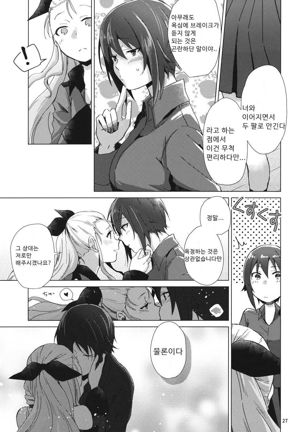 (C93) [Canary to Tsubame (Hayakawa Torinone)] Konna no Data ni Arimasen! | 이런거 데이터에는 없어요! (Girls und Panzer) [Korean] - Page 26