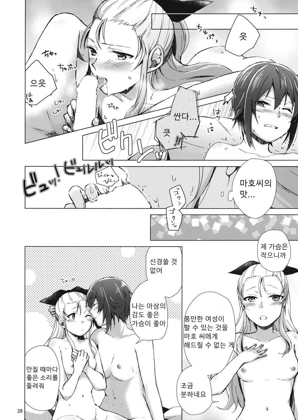 (C93) [Canary to Tsubame (Hayakawa Torinone)] Konna no Data ni Arimasen! | 이런거 데이터에는 없어요! (Girls und Panzer) [Korean] - Page 27