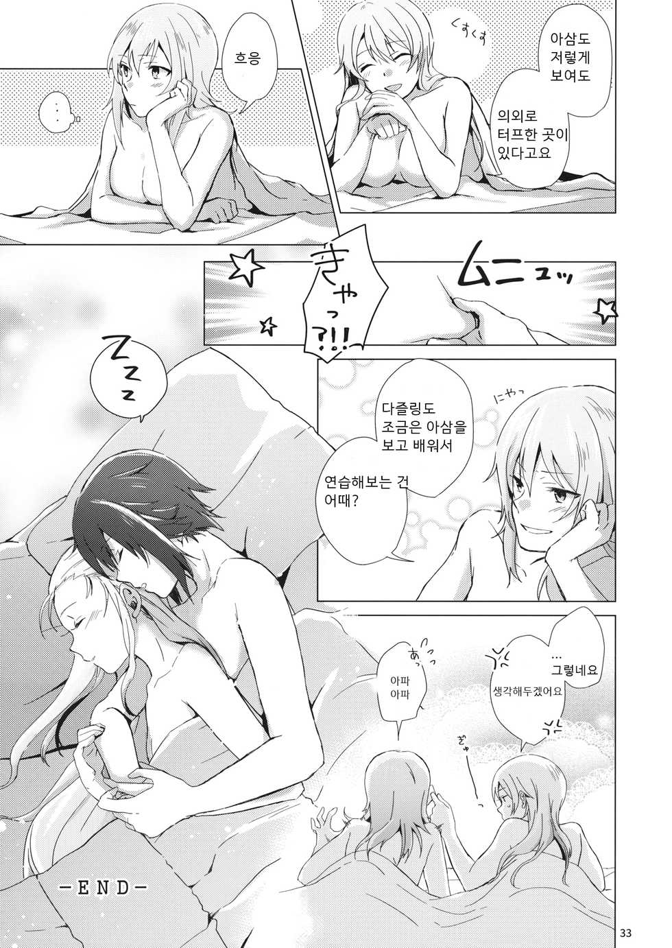 (C93) [Canary to Tsubame (Hayakawa Torinone)] Konna no Data ni Arimasen! | 이런거 데이터에는 없어요! (Girls und Panzer) [Korean] - Page 32