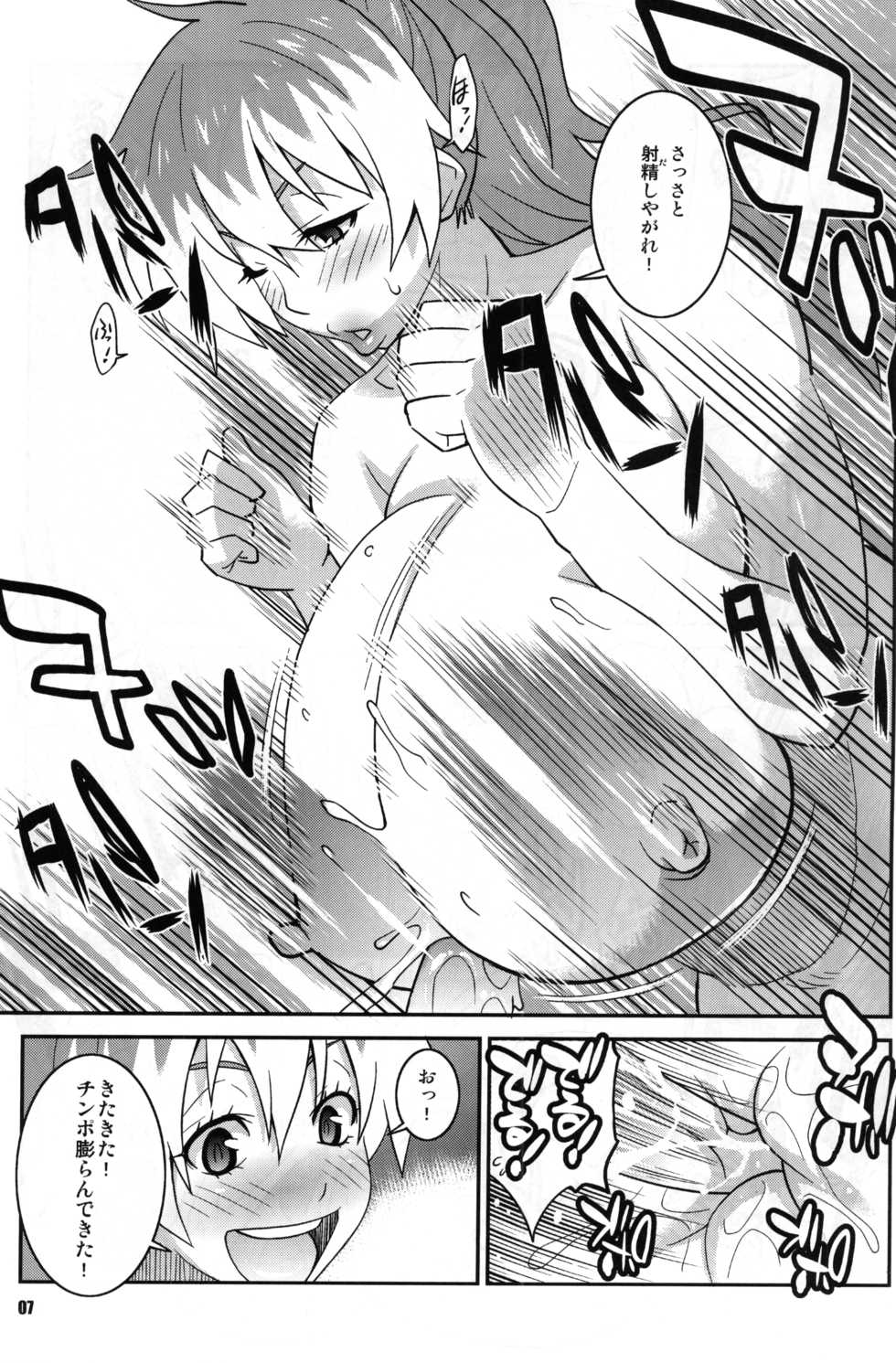 (C80) [TETRODOTOXIN (Nise Kurosaki)] Minna Daisuki Oppai Sensei (Ao no Exorcist) - Page 6