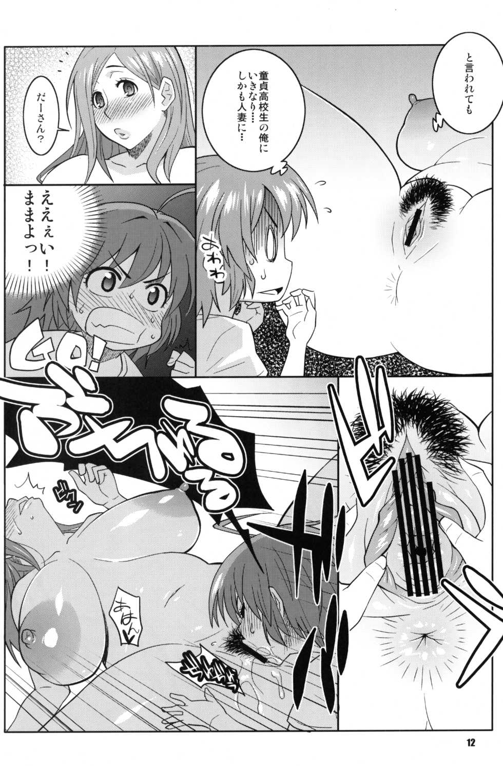 (C80) [TETRODOTOXIN (Nise Kurosaki)] Okusan to ◯nensei ga Yacchattara (Okusan) - Page 11