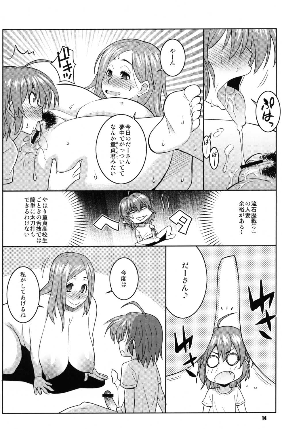 (C80) [TETRODOTOXIN (Nise Kurosaki)] Okusan to ◯nensei ga Yacchattara (Okusan) - Page 13