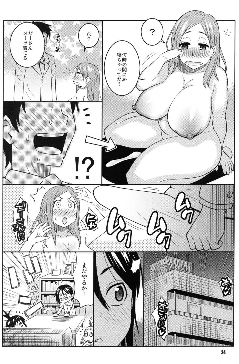 (C80) [TETRODOTOXIN (Nise Kurosaki)] Okusan to ◯nensei ga Yacchattara (Okusan) - Page 23