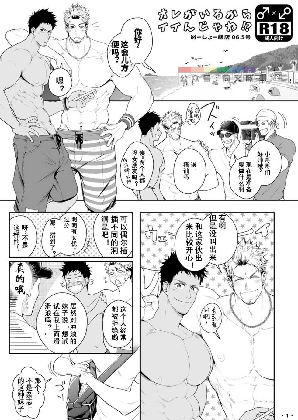 [Meisho Hanten (Haruaki)] Ore ga Irukara Iinjane!? [Chinese] [Digital] - Page 2