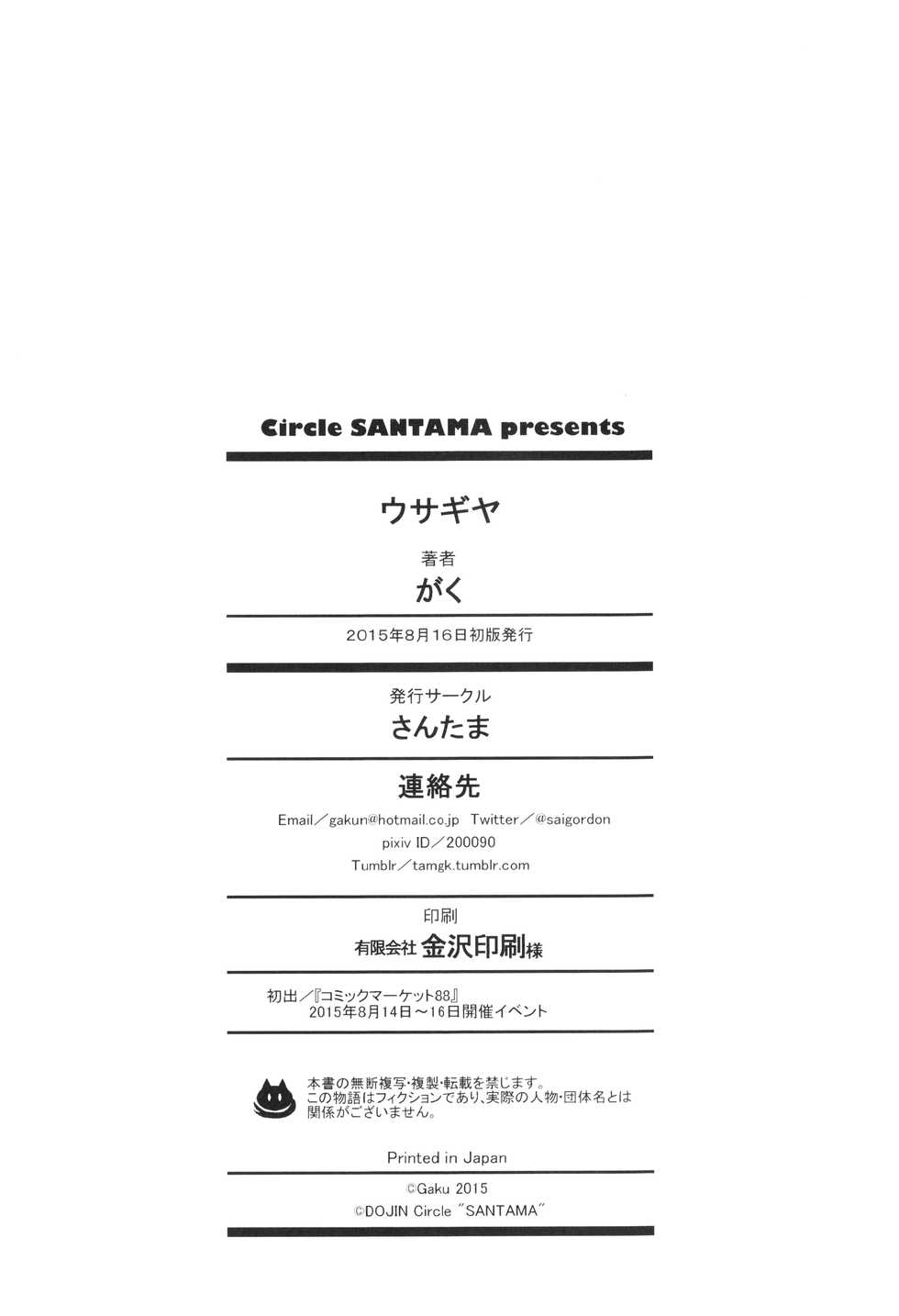 (C88) [Santama (Gaku)] Usagiya | Bunny Boutique [English] [CutePa.ws] - Page 27