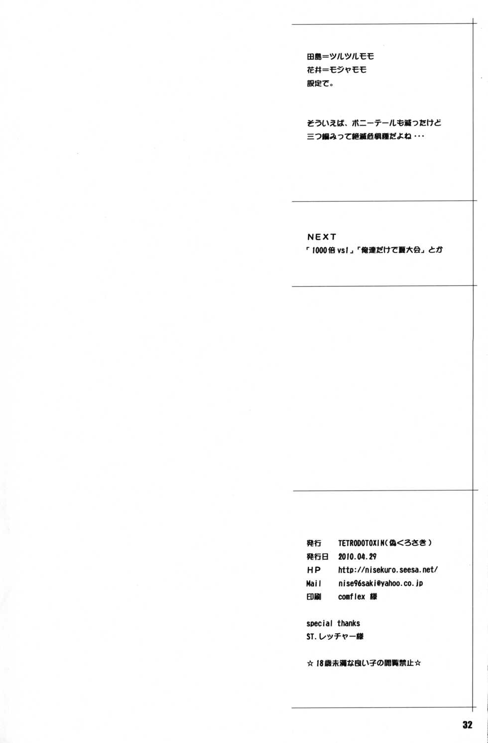 (COMIC1☆4) [TETRODOTOXIN (Nise Kurosaki, ST.retcher)] Hanai to Tajima no Sakuban no Okazubanashi (Ookiku Furikabutte) - Page 31