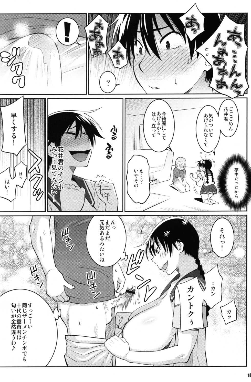 (C78) [TETRODOTOXIN (Nise Kurosaki)] Momokan no DeliHeal Kokuminteki Girlfriend (Ookiku Furikabutte) - Page 9