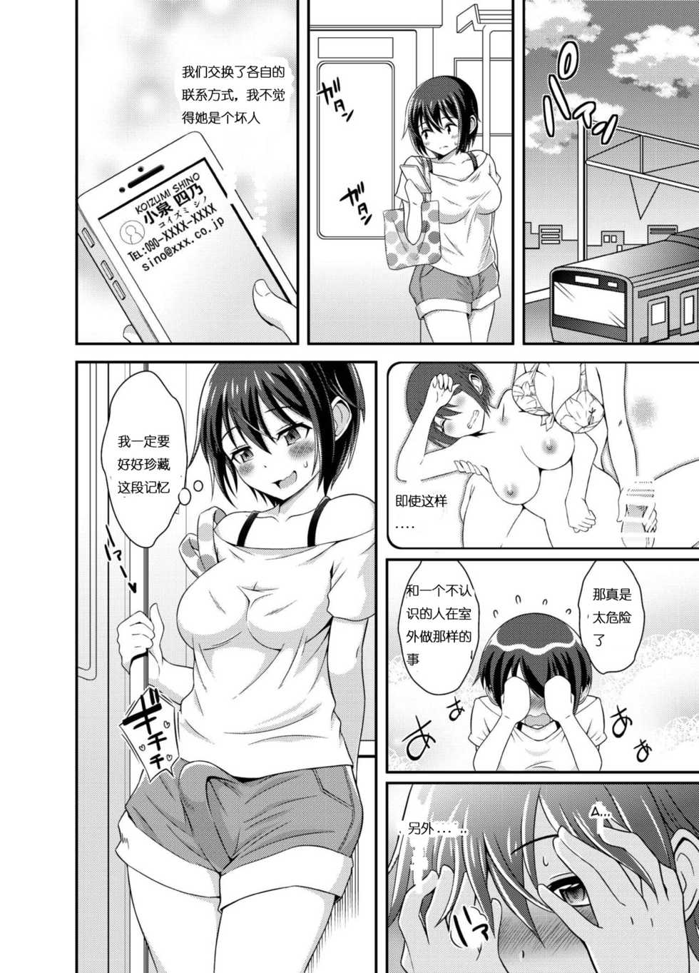 [Soramune (Yuzu Ramune)] Futanari Roshutsu JK desu ga? 2 [Chinese] [Digital] - Page 23