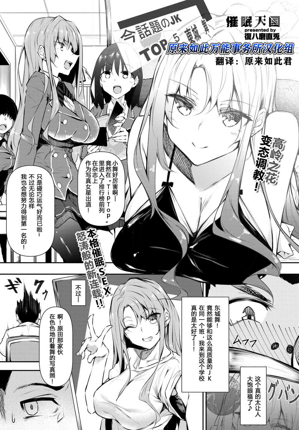 [Fukuyama Naoto] Saimin Tengoku Challenge 01 | 催眠天国 第一话 (COMIC BAVEL 2020-06) [Chinese] [原来如此万能事务所汉化组] [Digital] - Page 1