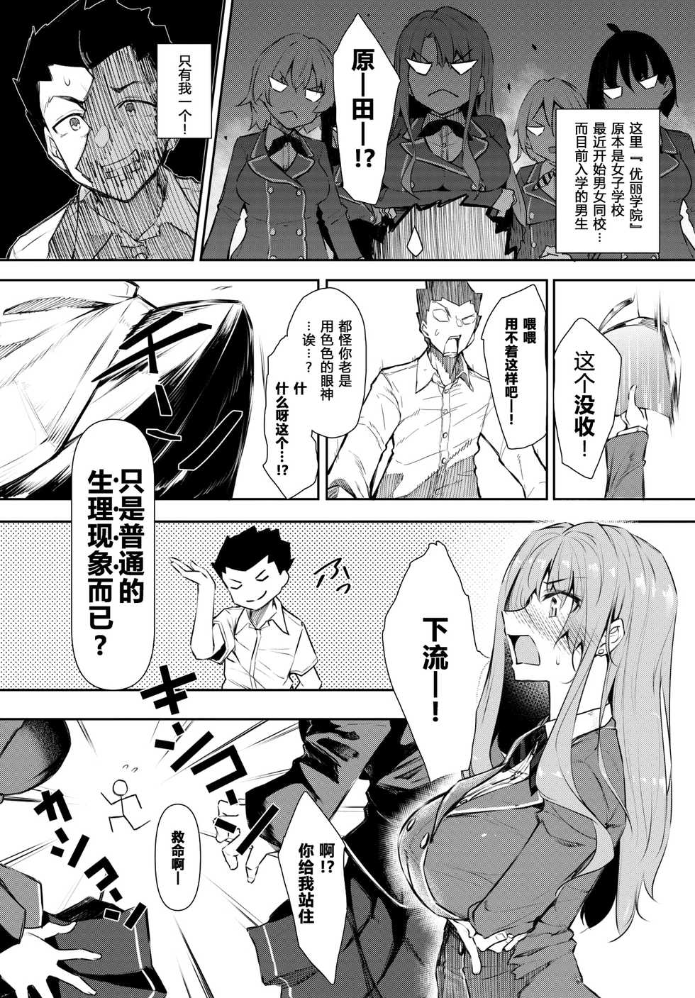 [Fukuyama Naoto] Saimin Tengoku Challenge 01 | 催眠天国 第一话 (COMIC BAVEL 2020-06) [Chinese] [原来如此万能事务所汉化组] [Digital] - Page 3