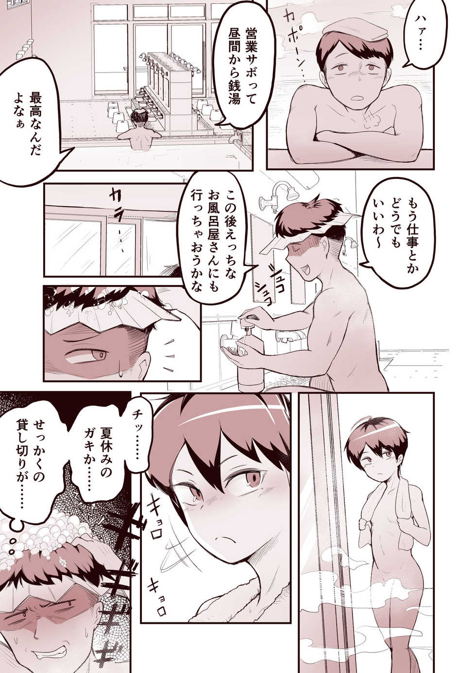 [Archa1c (Nada Shio)] Mesugaki Boyish Bath Time Shitsuke no natte nai Loli Bitch ni Ofuro no Manner o Tatakikome! - Page 2