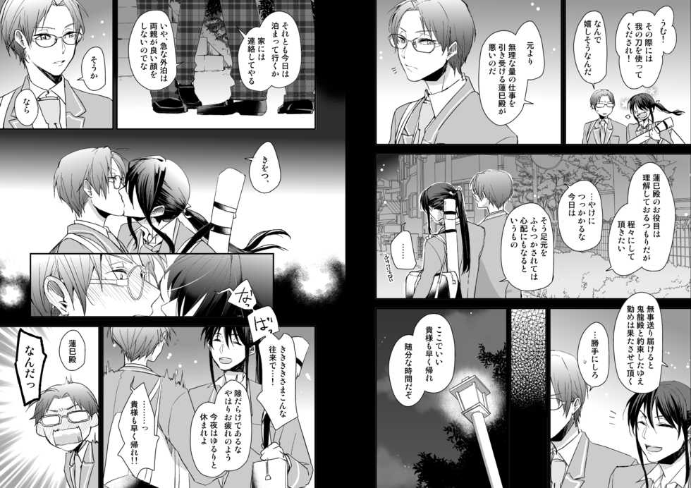 [50mm (Miwa)] Gekka (Ensemble Stars!) [Digital] - Page 5