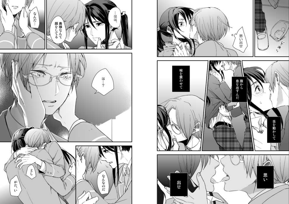 [50mm (Miwa)] Gekka (Ensemble Stars!) [Digital] - Page 8