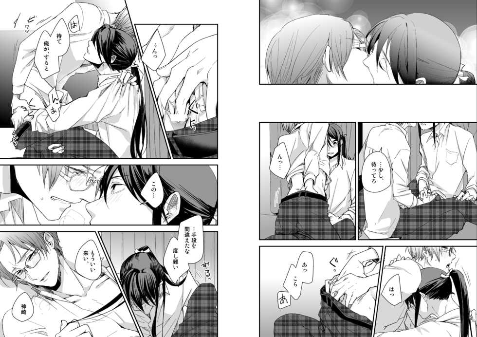 [50mm (Miwa)] Gekka (Ensemble Stars!) [Digital] - Page 10