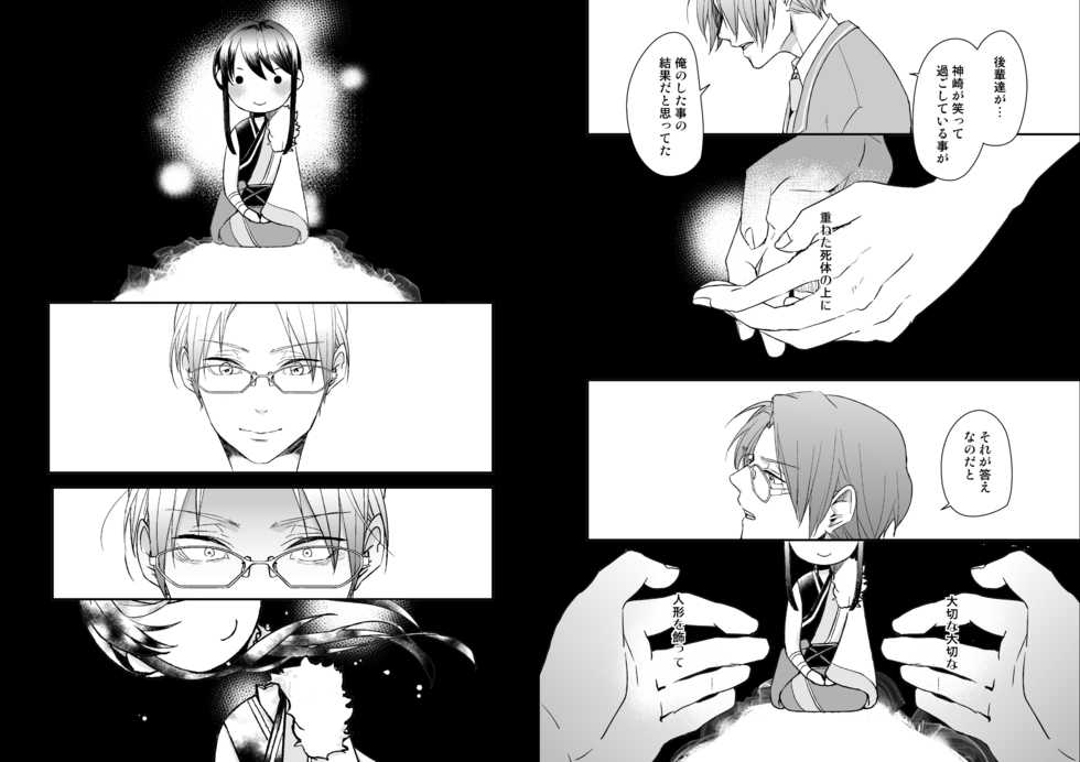 [50mm (Miwa)] Gekka (Ensemble Stars!) [Digital] - Page 15