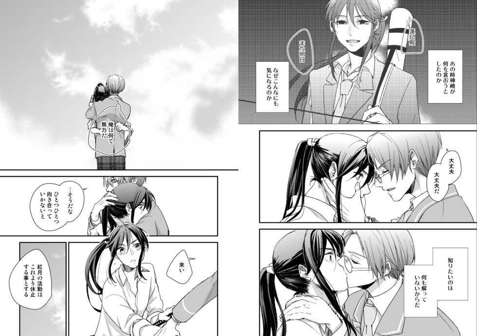 [50mm (Miwa)] Gekka (Ensemble Stars!) [Digital] - Page 19