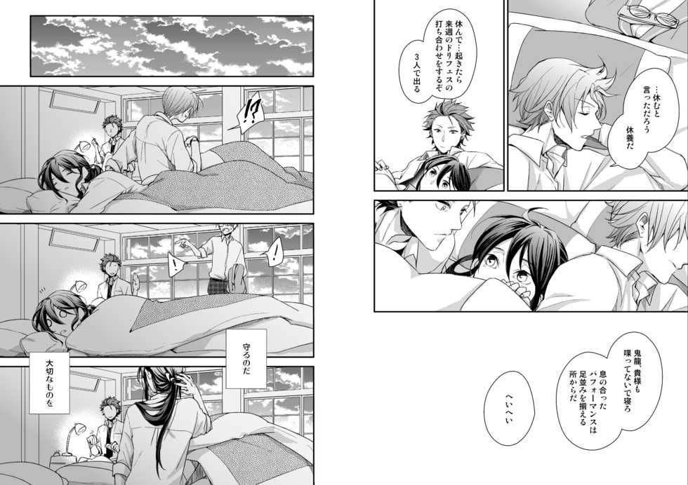 [50mm (Miwa)] Gekka (Ensemble Stars!) [Digital] - Page 21