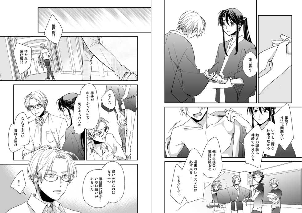 [50mm (Miwa)] koizotumoritefuti (Ensemble Stars!) [Digital] - Page 10