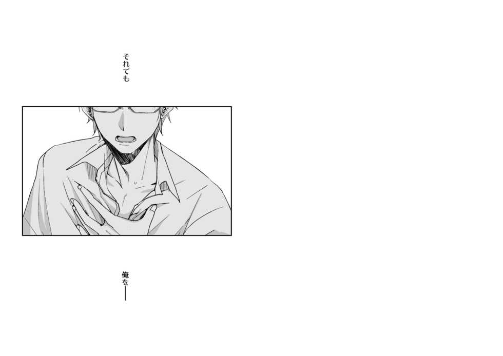 [50mm (Miwa)] Nurenu Saki Koso Tsuya o mo (Ensemble Stars!) [Digital] - Page 2