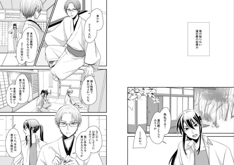 [50mm (Miwa)] Nurenu Saki Koso Tsuya o mo (Ensemble Stars!) [Digital] - Page 4