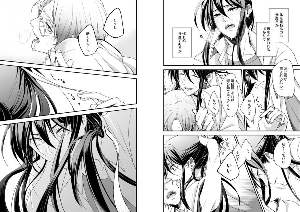 [50mm (Miwa)] Nurenu Saki Koso Tsuya o mo (Ensemble Stars!) [Digital] - Page 8