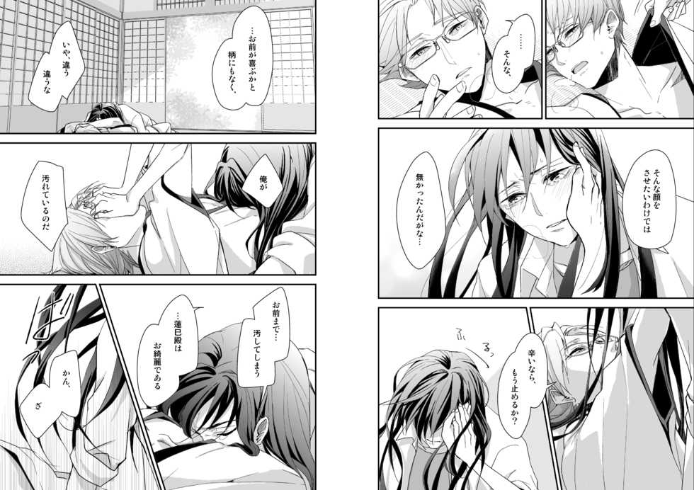 [50mm (Miwa)] Nurenu Saki Koso Tsuya o mo (Ensemble Stars!) [Digital] - Page 11