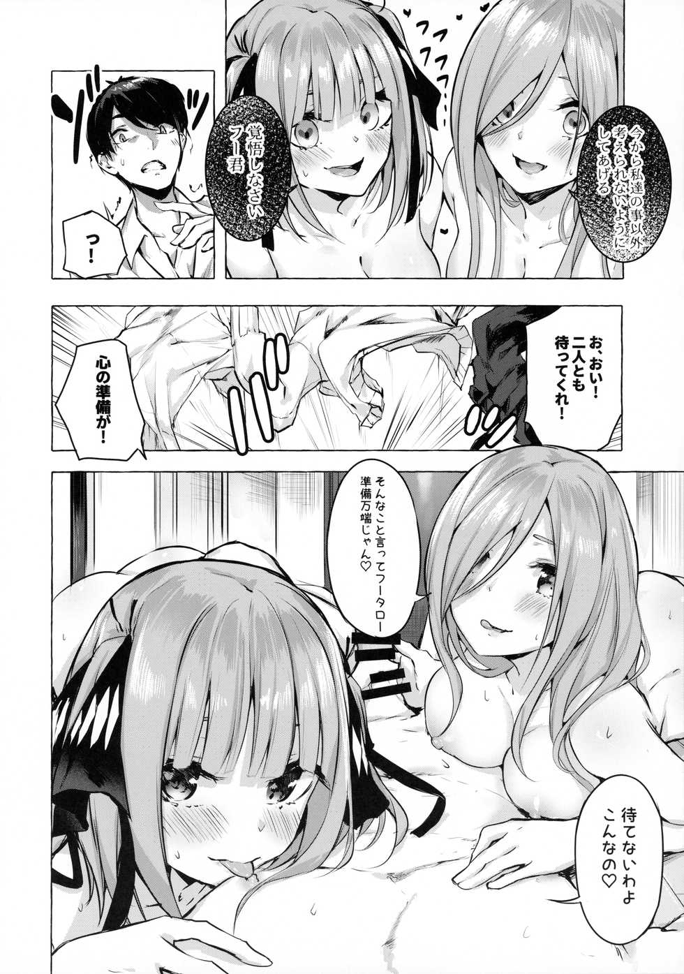 [Sawaraya Shoten (Sahara Gensei)] Hanayome no Kakuritsu (Gotoubun no Hanayome) - Page 7