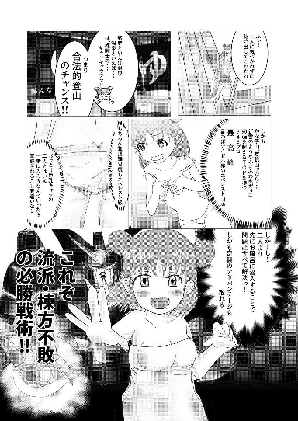 [Maytake Channel (Azifry)] Atsumori Hot Spring (THE IDOLM@STER CINDERELLA GIRLS) [Digital] - Page 6