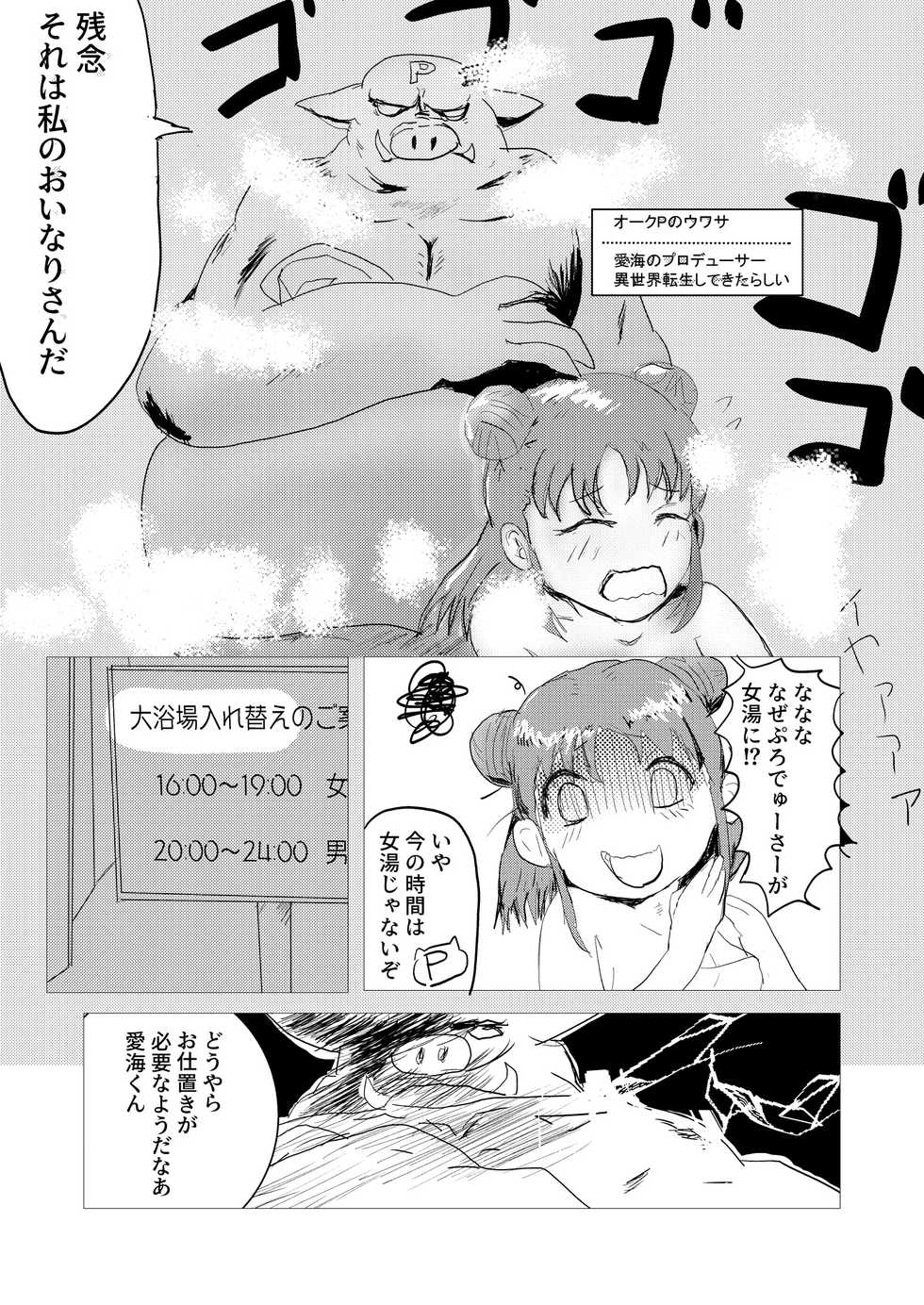 [Maytake Channel (Azifry)] Atsumori Hot Spring (THE IDOLM@STER CINDERELLA GIRLS) [Digital] - Page 9