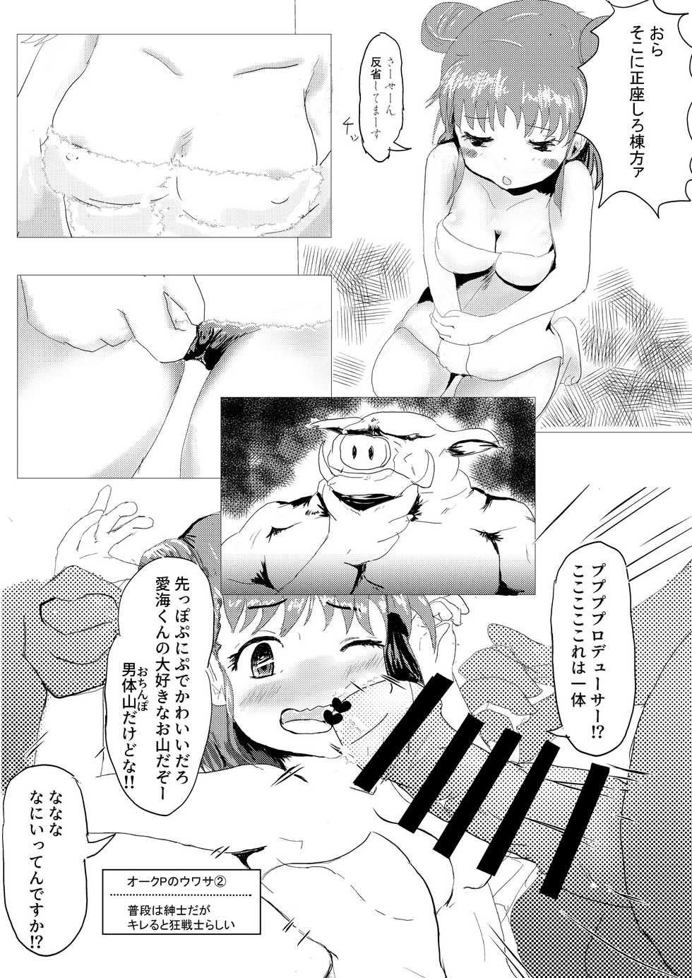 [Maytake Channel (Azifry)] Atsumori Hot Spring (THE IDOLM@STER CINDERELLA GIRLS) [Digital] - Page 10