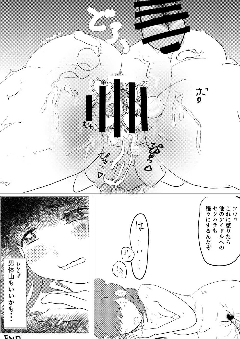 [Maytake Channel (Azifry)] Atsumori Hot Spring (THE IDOLM@STER CINDERELLA GIRLS) [Digital] - Page 24